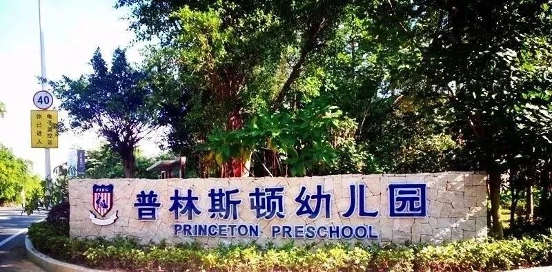 又涨了? 东莞11所"天价"幼儿园曝光, 接近20万/年!