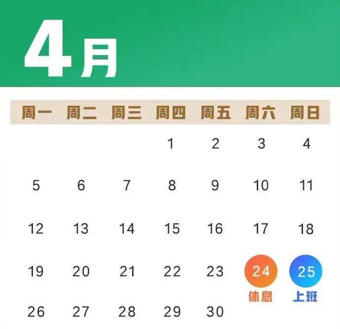 速看！最新放假通知️！