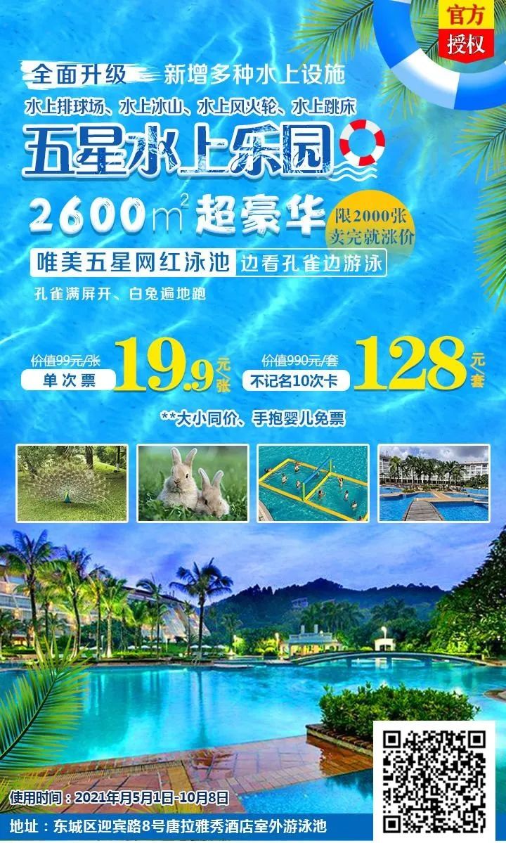 热热热！东莞堪称“夏威夷”的网红游泳池将开放啦！低至19.9元！