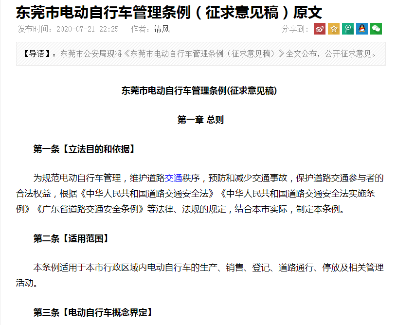 重磅！广州明确了！摩托、电动车即将“解禁”！东莞的情况是……