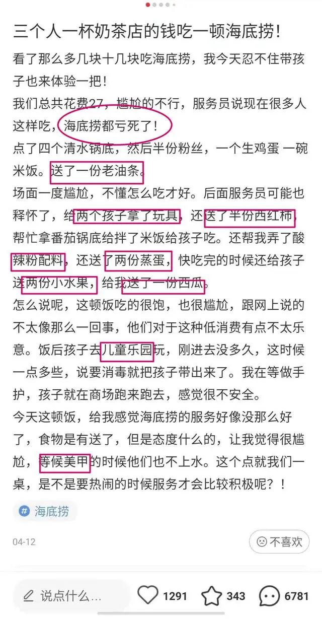人27元吃海底捞，还抱怨服务不好？评论区炸了！"
