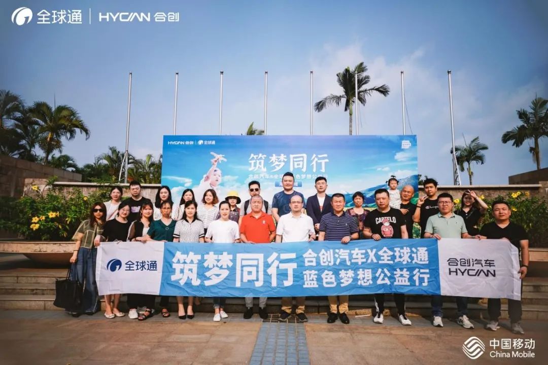 全球通蓝色梦想公益计划广东站|如果梦想有颜色，一定是蓝色！