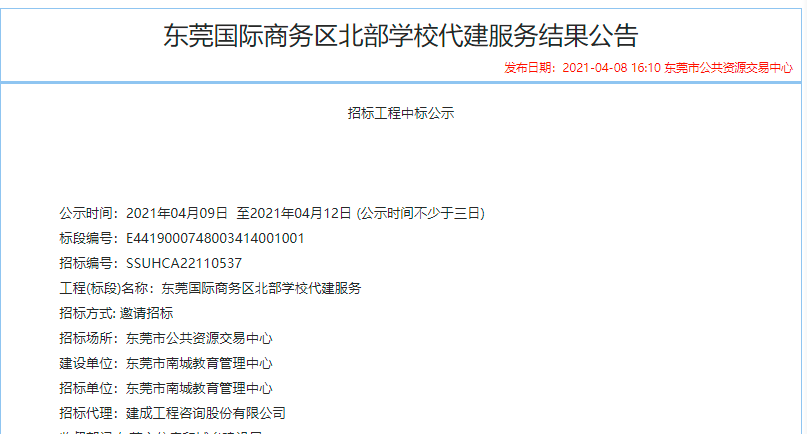 好消息！东莞又有一批学校、重要道路、医院开建！