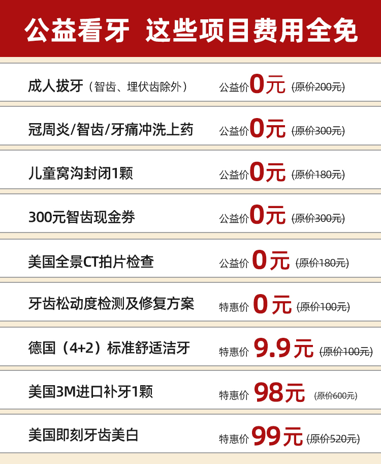 东莞人注意了！今天起，在东莞看牙这些项目全部免费！不限户籍！抓紧报名！