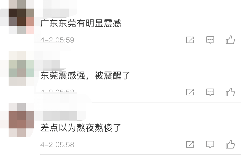 突发！今早广东一地发生地震！东莞多镇街有震感！情况通报来了……