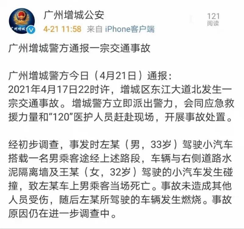 特斯拉又出大事啦！警方通报1人死亡