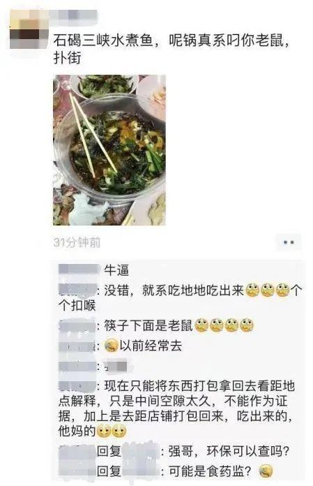 吐了！东莞老字号水煮鱼吃出老鼠！