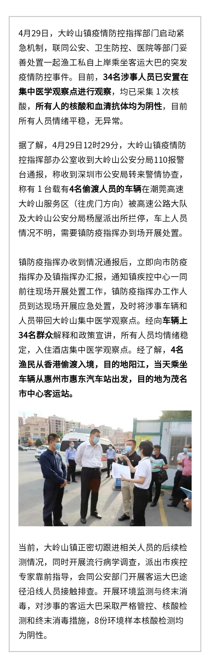 东莞疾控通报一起突发疫情防控！