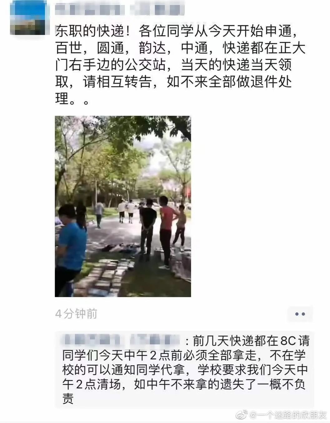 东莞一高校禁止快递入校园！学生们都炸了！
