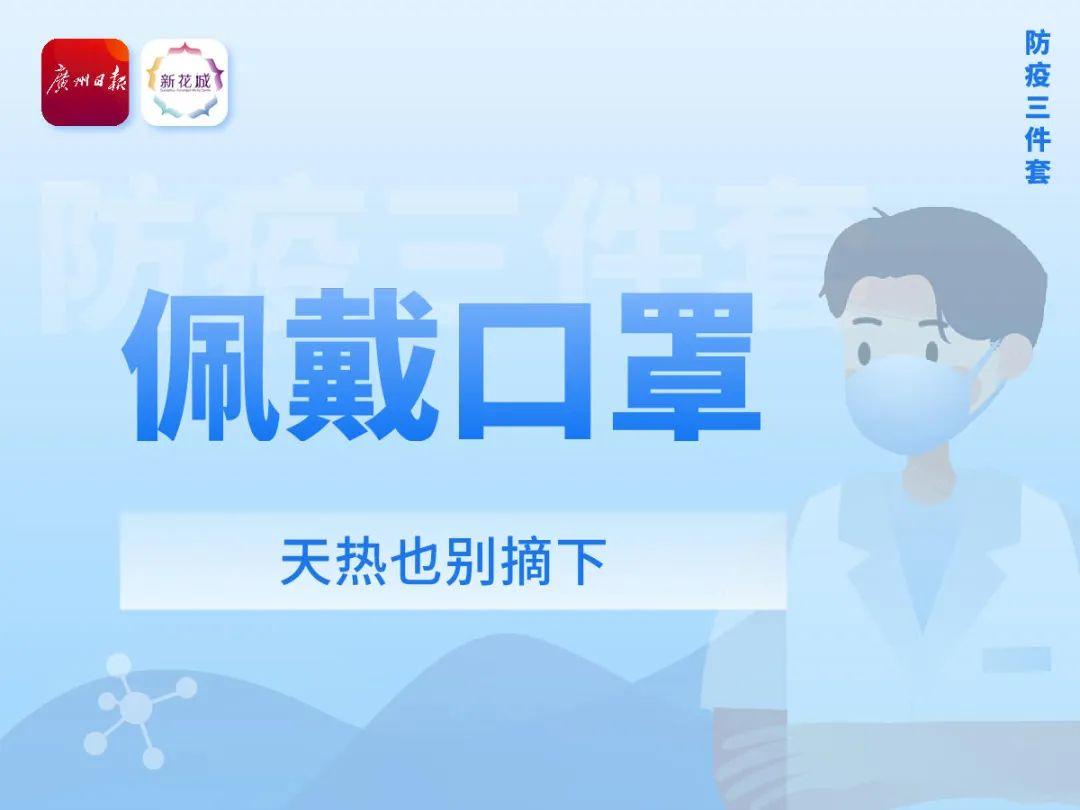 又一17岁学生确诊！广东新增3例！这些地方千万不要去！