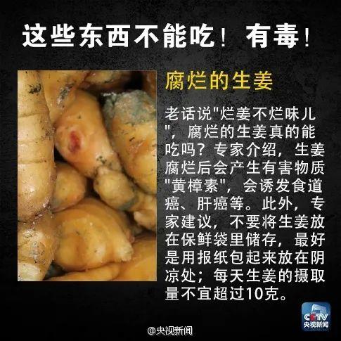 广东已有多人中毒！这种家常菜一旦发苦，赶紧扔掉