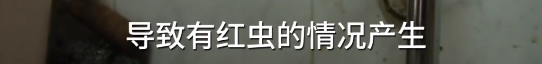 可怕! 东莞一小区自来水惊现红色的活虫! 街坊: 不敢洗澡了!