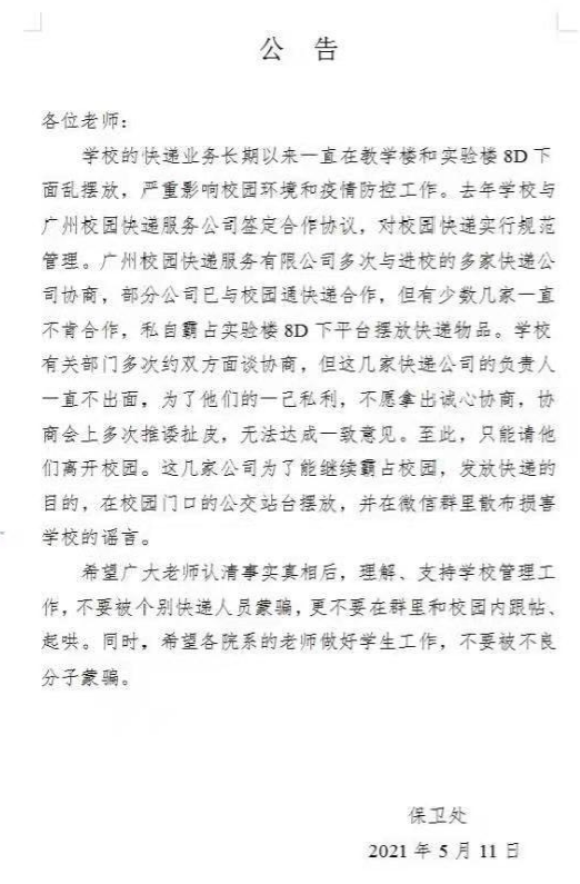 东莞一高校禁止快递入校园！学生们都炸了！