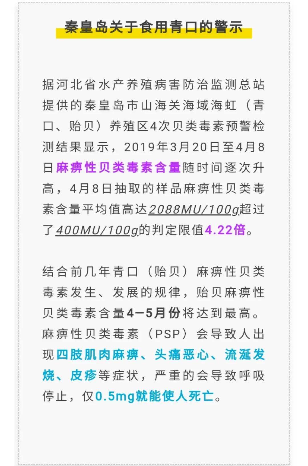 中毒高发期！东莞人爱吃的这种海鲜，最近少吃！0.5毫克可致命！