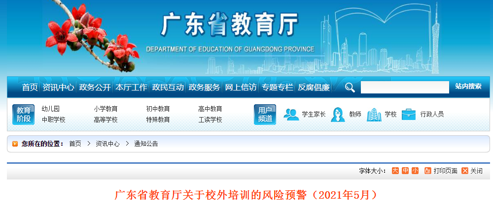 刚刚，省教育厅发布紧急预警！