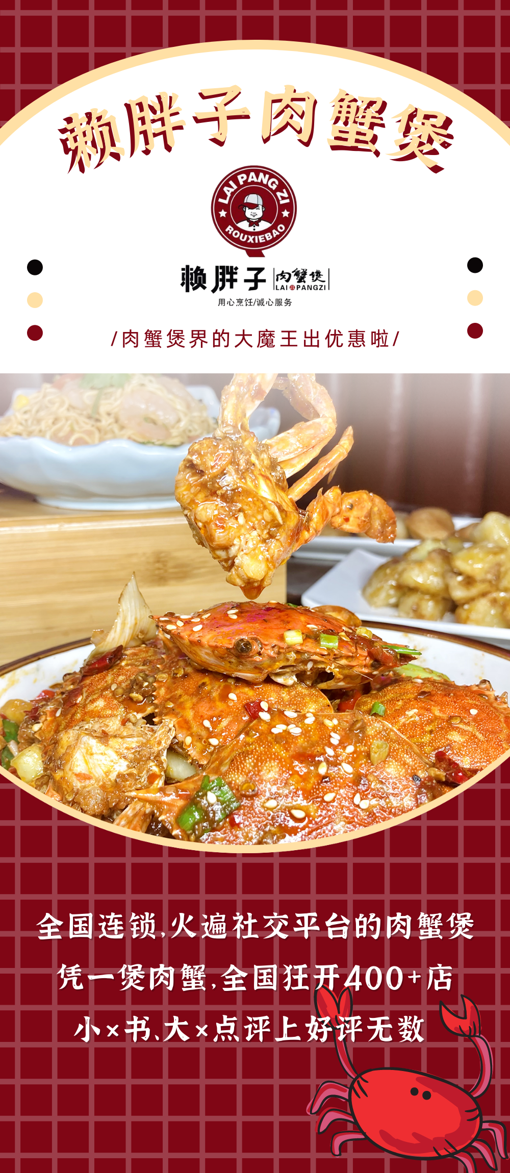 赖胖子 | 108抢238元蟹煲双人餐，逆天性价比！大个头肉蟹，鲜香麻辣停不住~