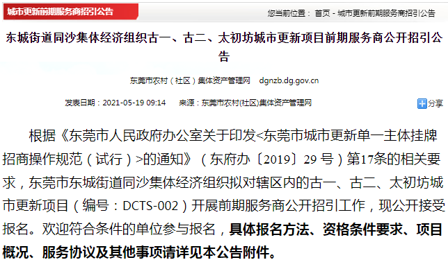 东城、洪梅、长安、厚街、凤岗…东莞这些地方将大变样！