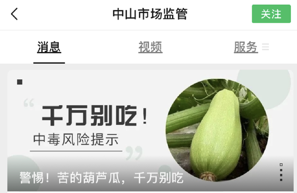 广东已有多人中毒！这种家常菜一旦发苦，赶紧扔掉