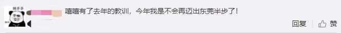 堵堵堵！“三个小时，我还没离开东莞”