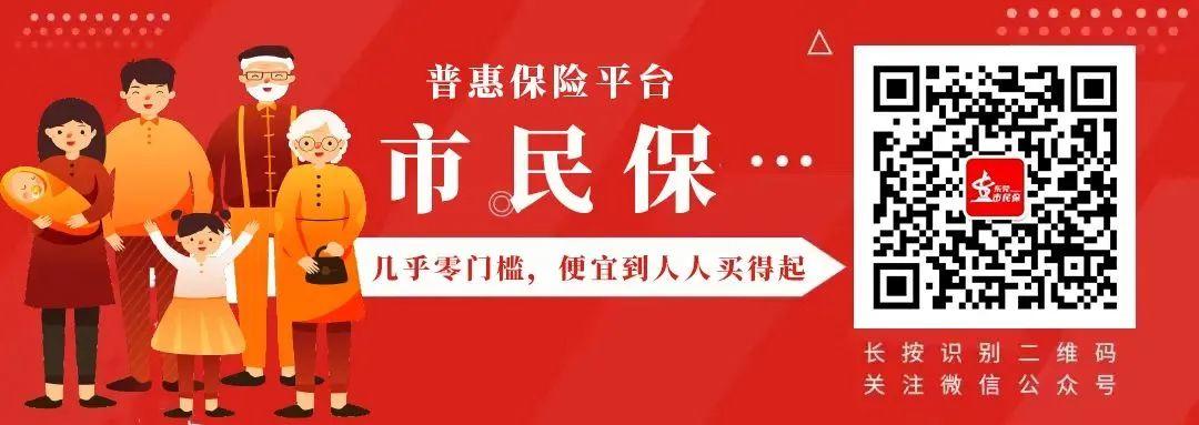 开始参保！一人价格保全家！不限年龄，不限人数，购买次日即生效！