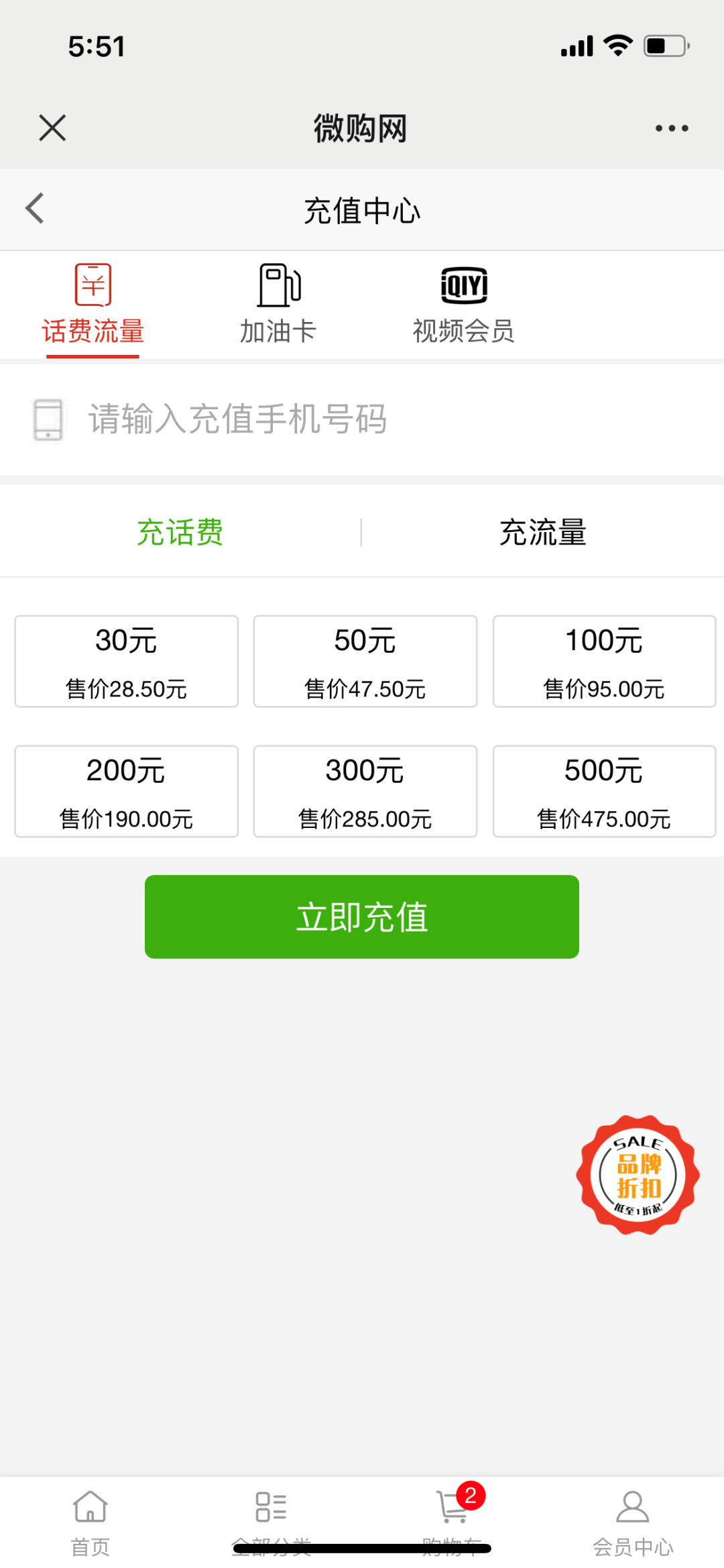 话费充值 | 全国三网通用，低至9.2折，限3天，抢到就是赚到！！