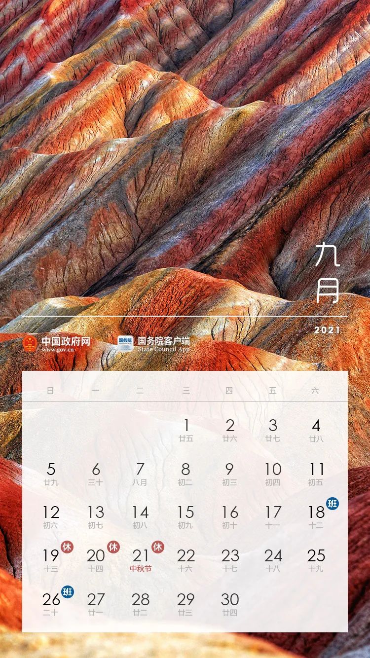 放假通知！连放3日，不调休！！