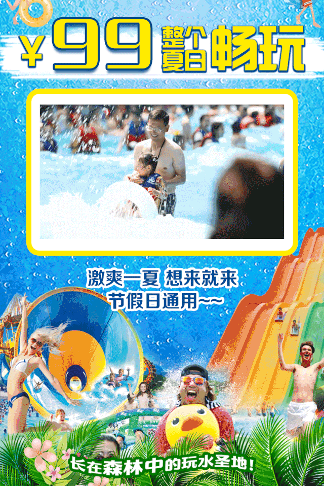 开园啦，最后1天！99元秒杀全年卡！东莞两大『水上乐园』超值福利，冰爽整个夏天！!