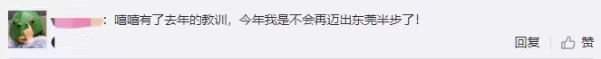堵堵堵！“三个小时，我还没离开东莞”