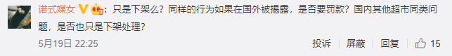 东莞人注意! 这家知名超市, 摊上大事了!