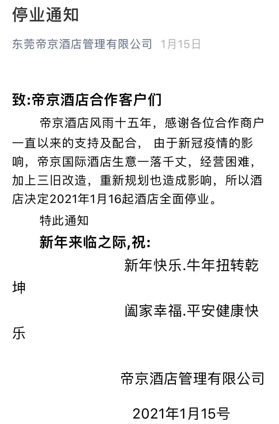 再见！东莞人的集体回忆啊！