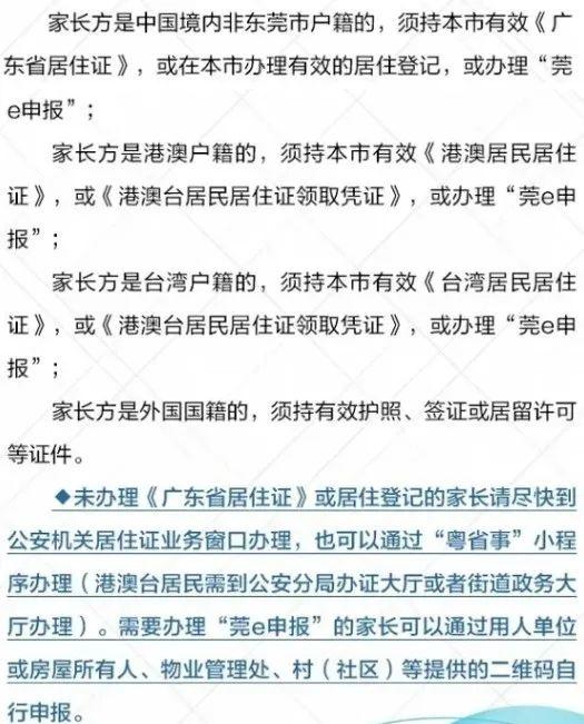 明天开始！东莞中小学新生入学报名！最新攻略来了
