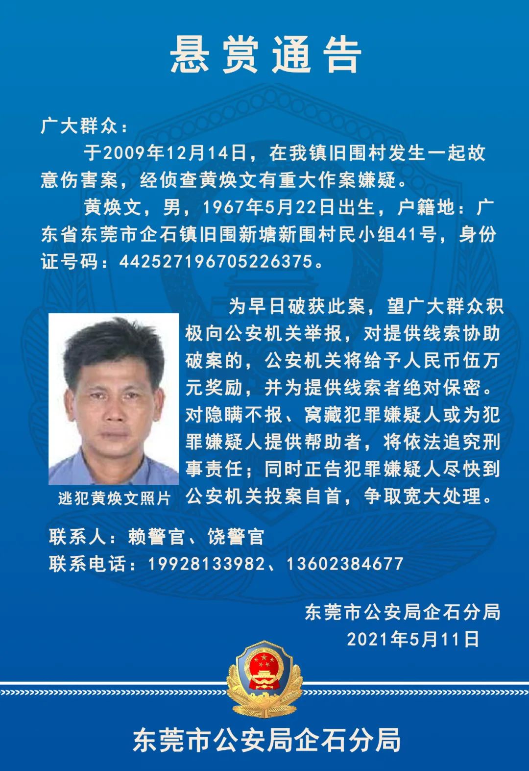 0000元！东莞发布悬赏通告"