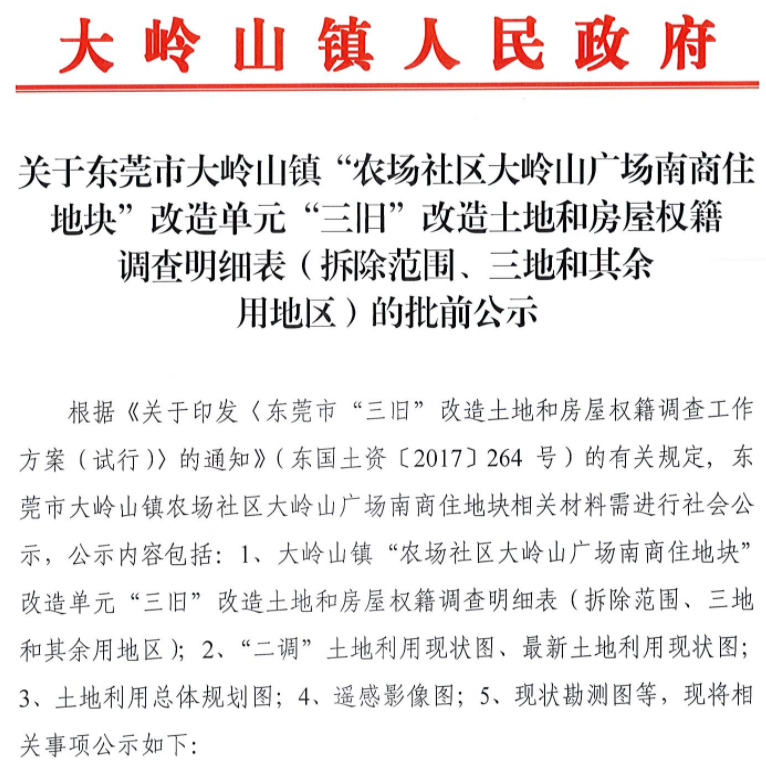 再见！东莞人的集体回忆啊！