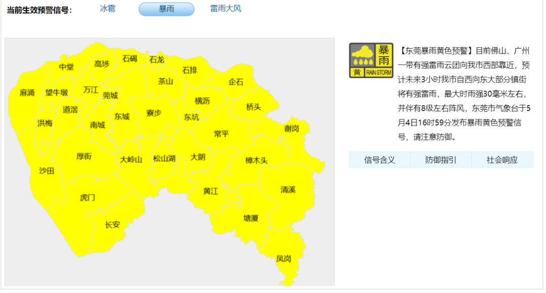 东莞多地被淹!狂风暴雨+冰雹橙色预警！未来几天.....