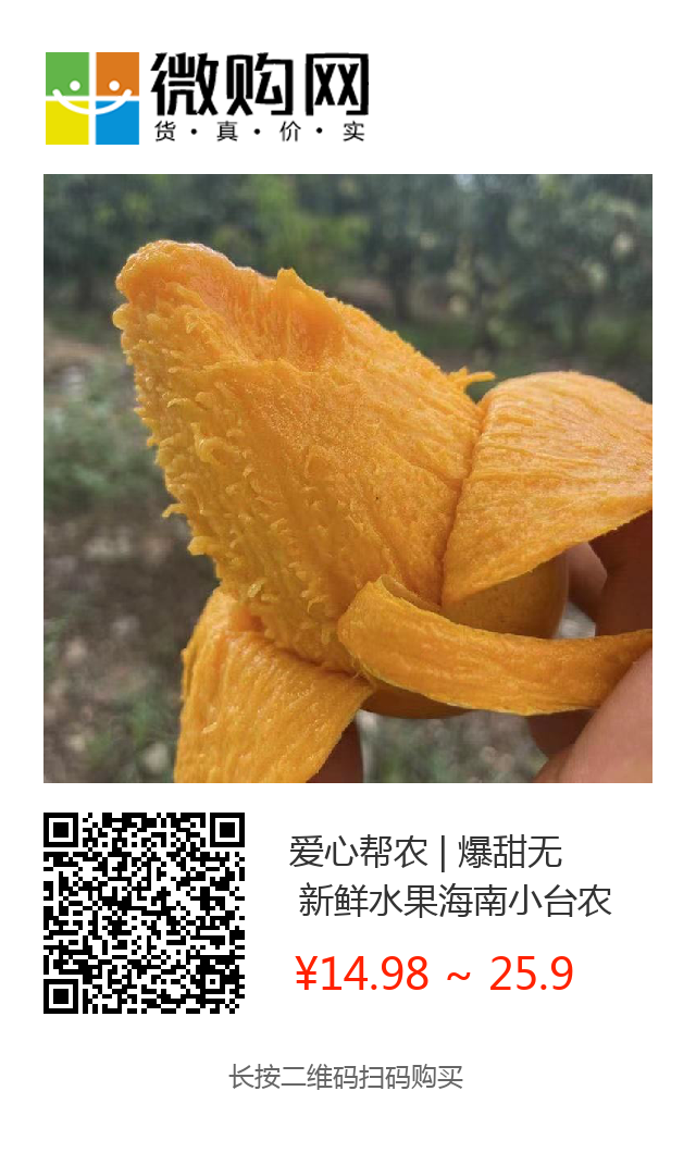 急！爱心帮芒！海南台农成熟待销，14.98元/5.5斤包邮，今天正在摘果，恳请您助力支持，帮帮他们！！