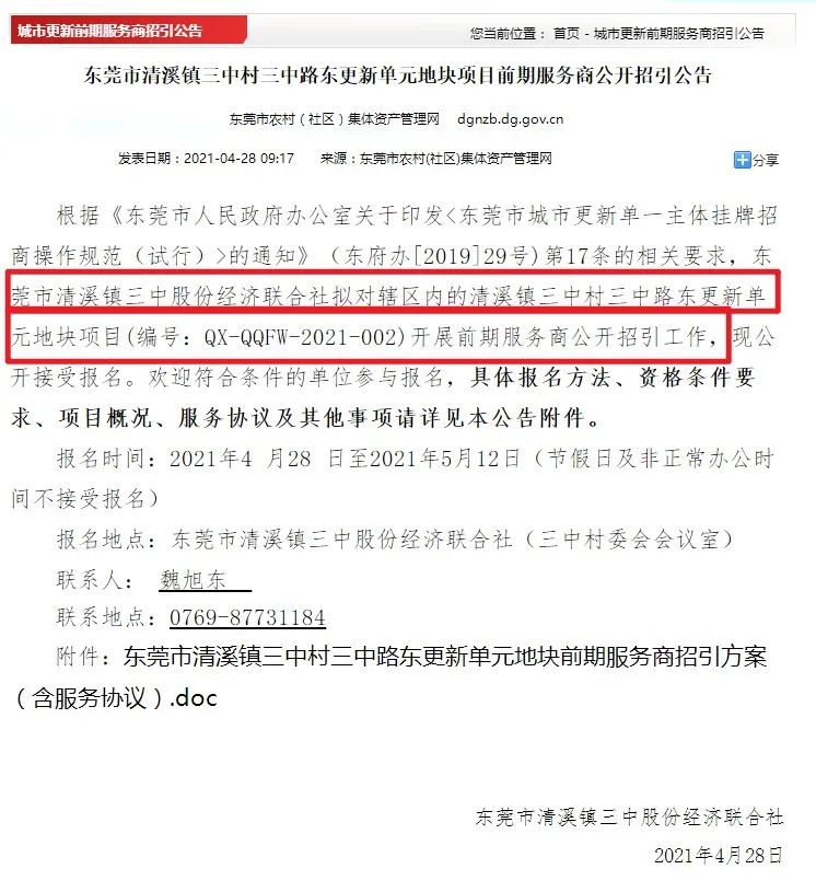 最新！东莞这些地方将迎来大改造！快看看你条村有无份...
