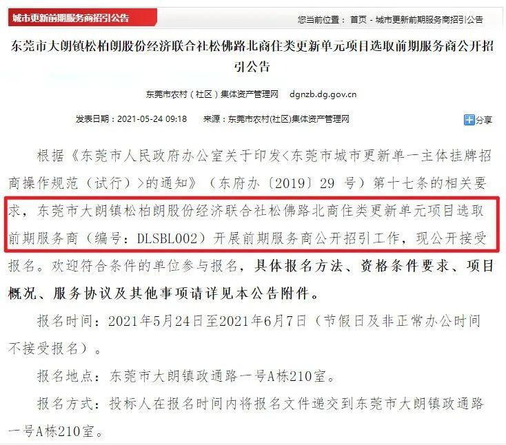 最新！东莞这些地方将迎来大改造！快看看你条村有无份...