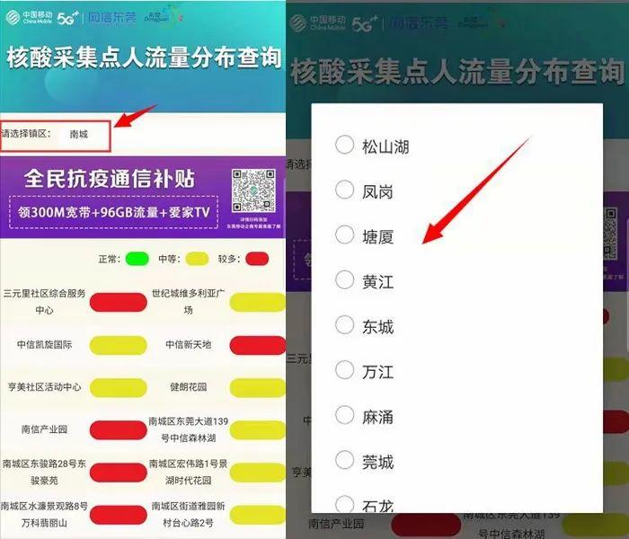 东莞要排队做核酸检测的人速看！