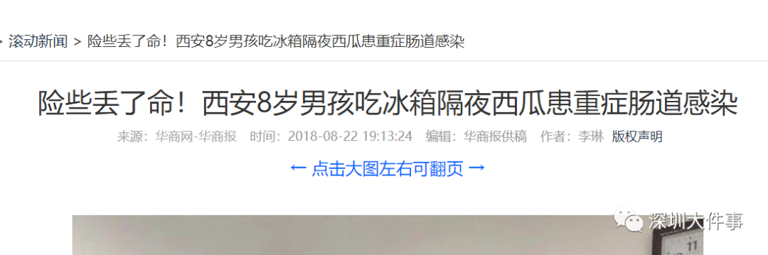 女子吃冰西瓜后险丧命！疾控部门紧急提醒！