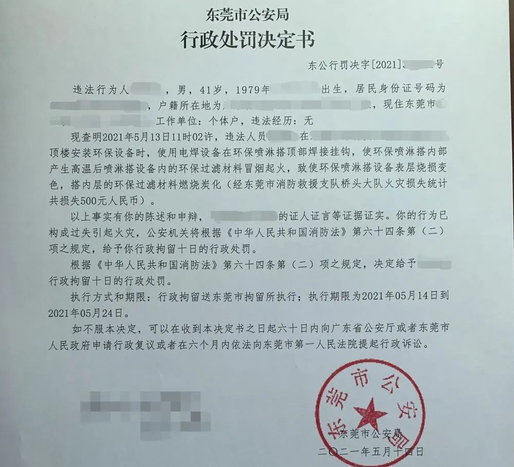 东莞近日多人被行政拘留，原因竟都是……