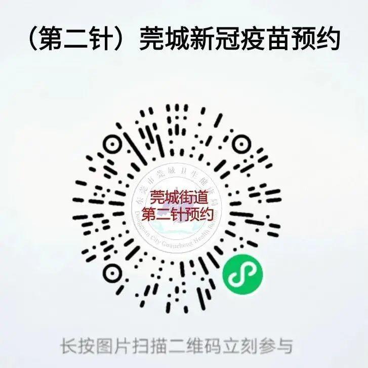 注意！东莞新冠疫苗接种有变！
