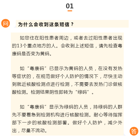 离莞返莞要不要核酸检测？  核酸检测阴性，为何还是“黄码”？答案来啦！