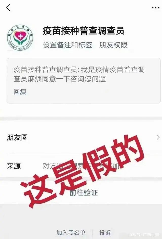 东莞：多人中招虚假疫苗接种预约链接！