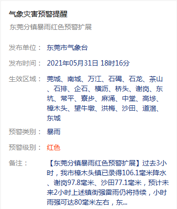 红色暴雨！东莞一眨眼成“威尼斯水城”！多地水淹到大腿！