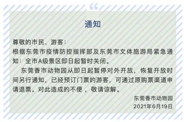 紧急通知，这些场所暂停开放！