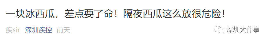 女子吃冰西瓜后险丧命！疾控部门紧急提醒！