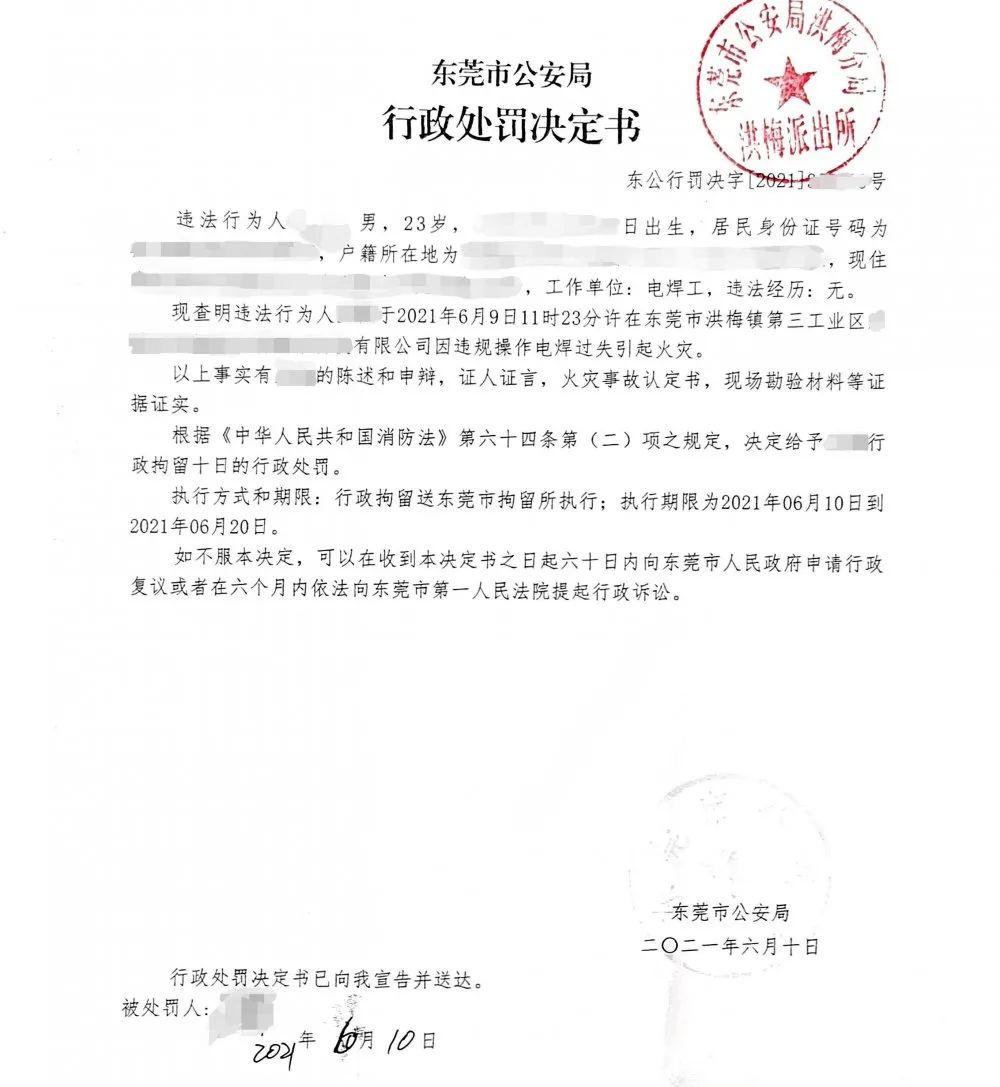 东莞近日多人被行政拘留，原因竟都是……