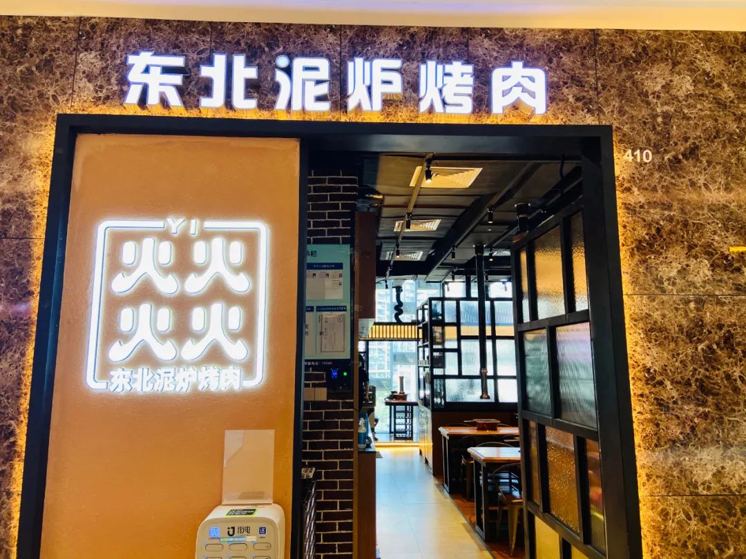 五折吃烤肉，9.9元抢燚东北泥炉烤肉100元代金券，最后一天抢~