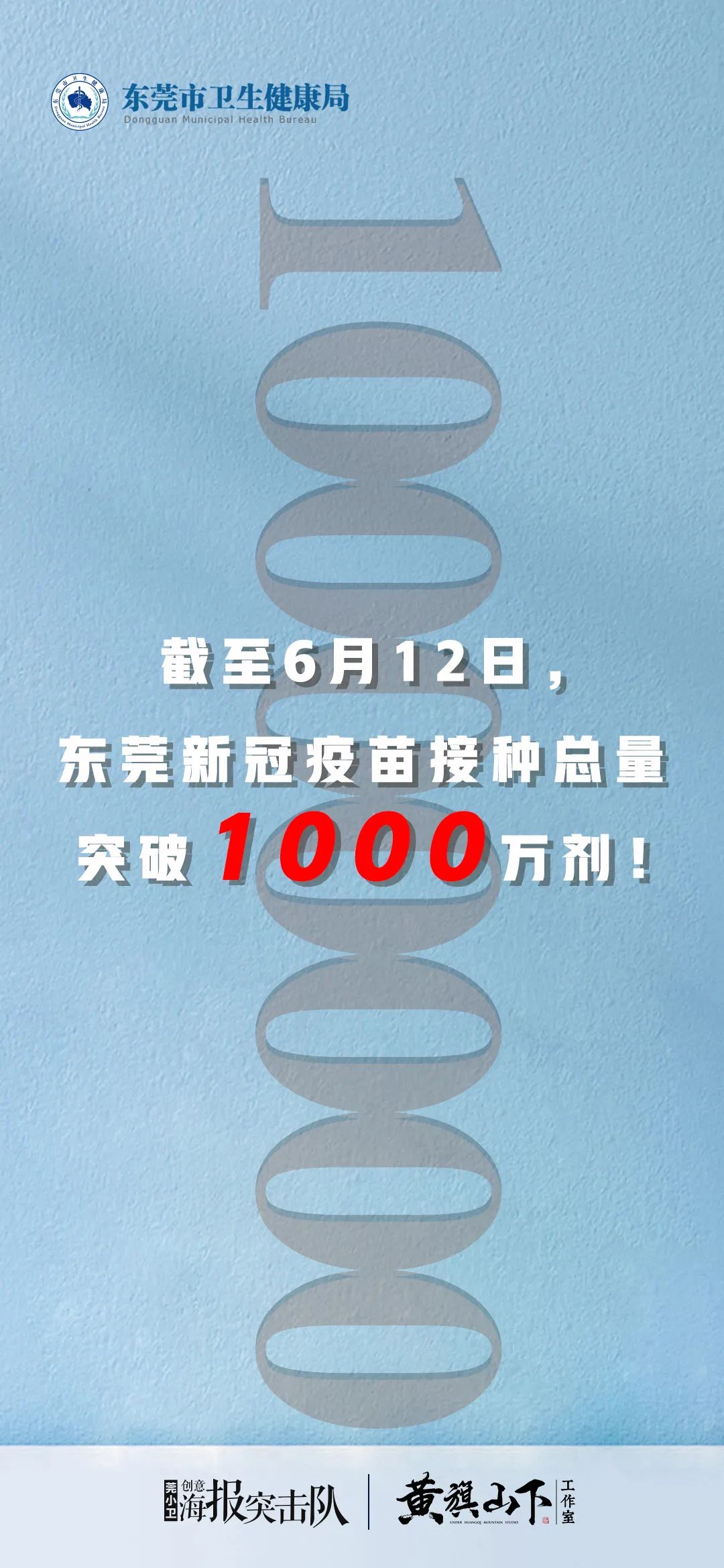 东莞突破1000万剂！各镇街新冠疫苗接种时间有调整！