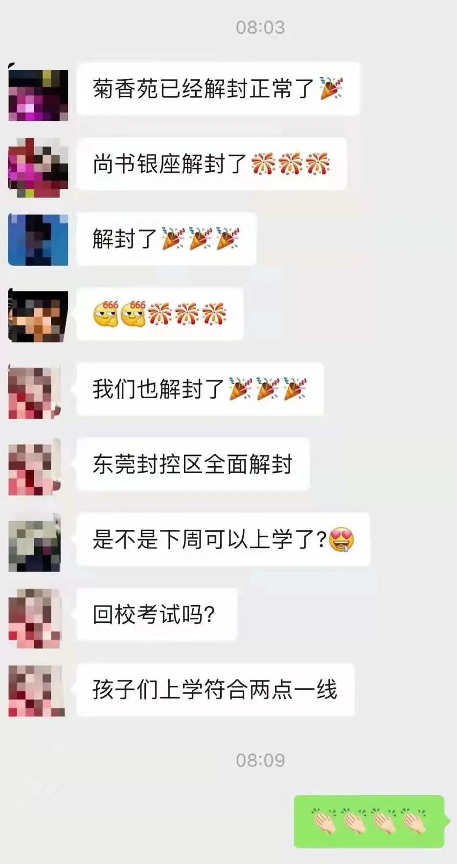 终于等到了！东莞人朋友圈都是解封了，迫不及待想去上班...